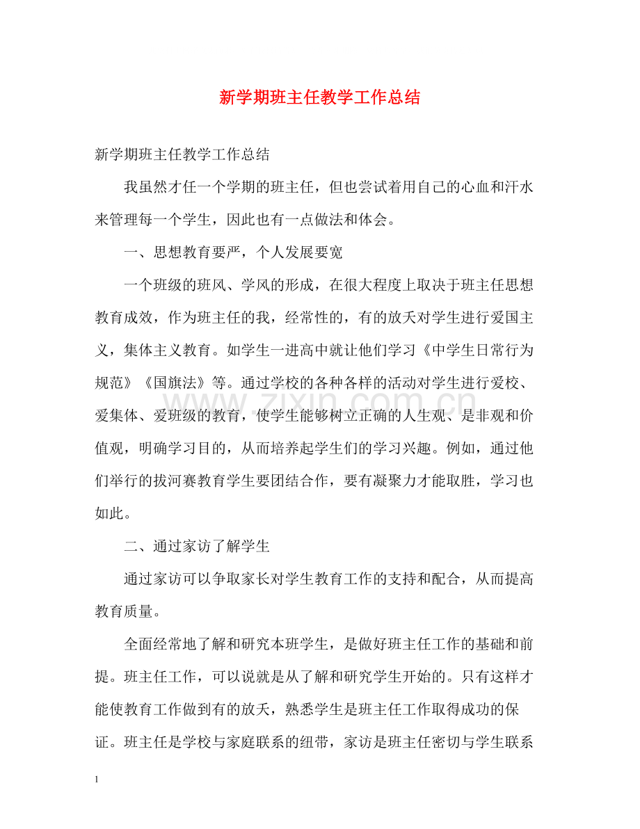 新学期班主任教学工作总结.docx_第1页