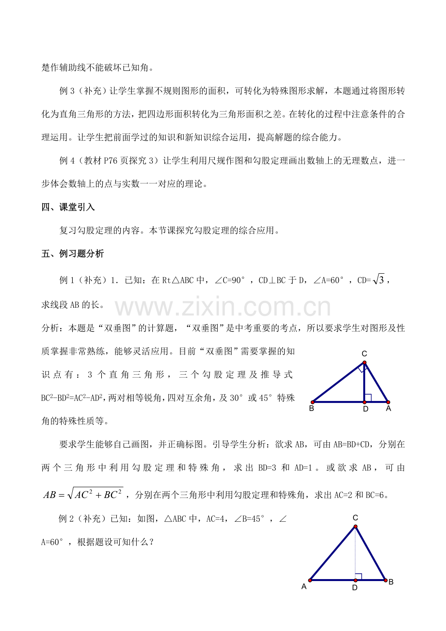 八年级数学勾股定理 4新人教版.doc_第2页