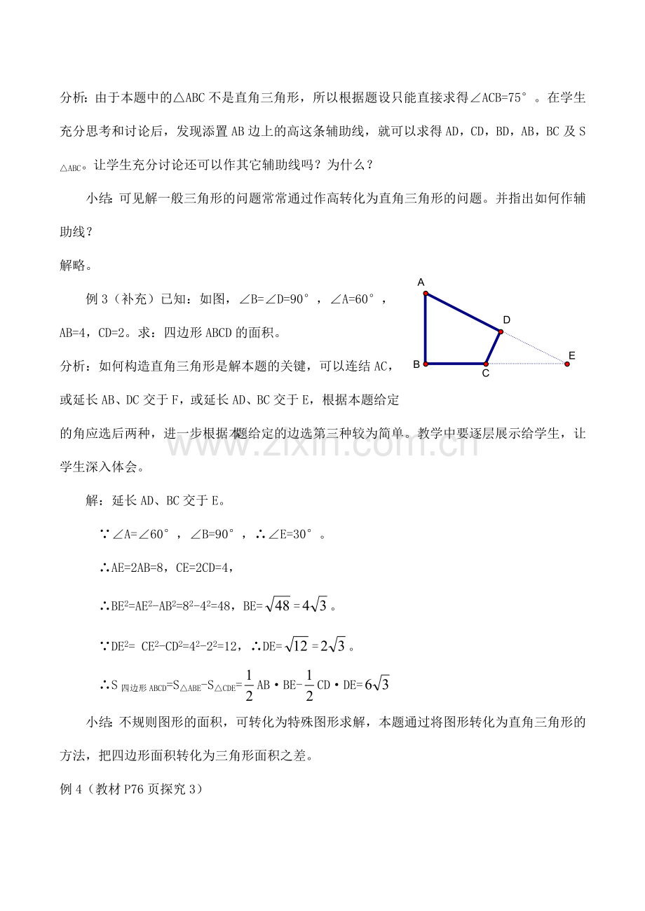 八年级数学勾股定理 4新人教版.doc_第3页