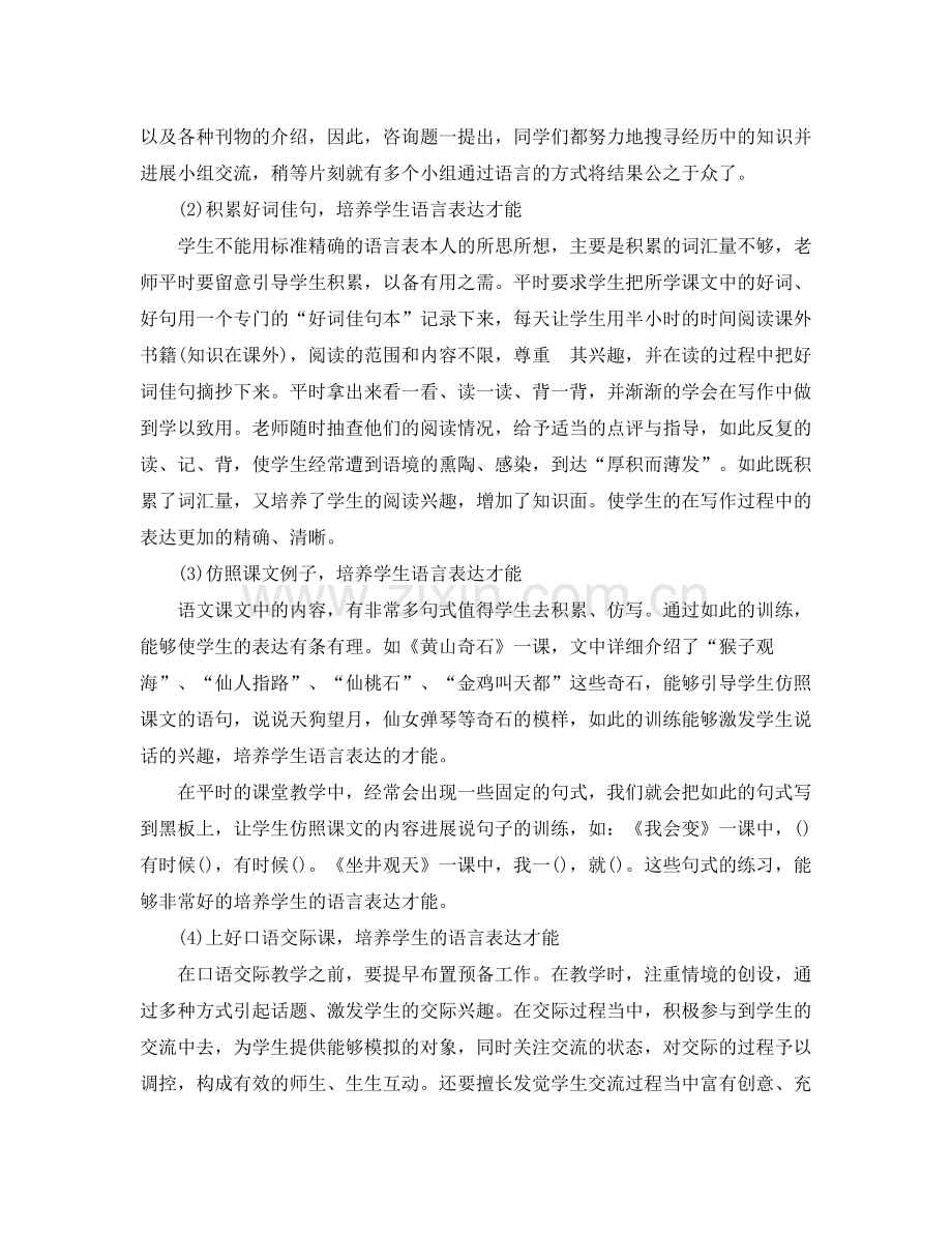 2021年度工作参考总结学年度第一学期教研组工作参考总结.docx_第2页