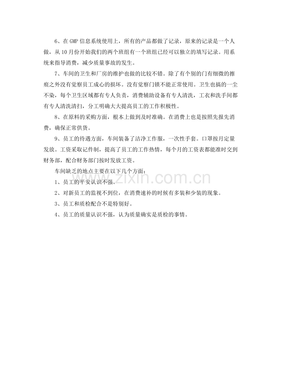 车间主任年终自我参考总结（通用）.docx_第2页