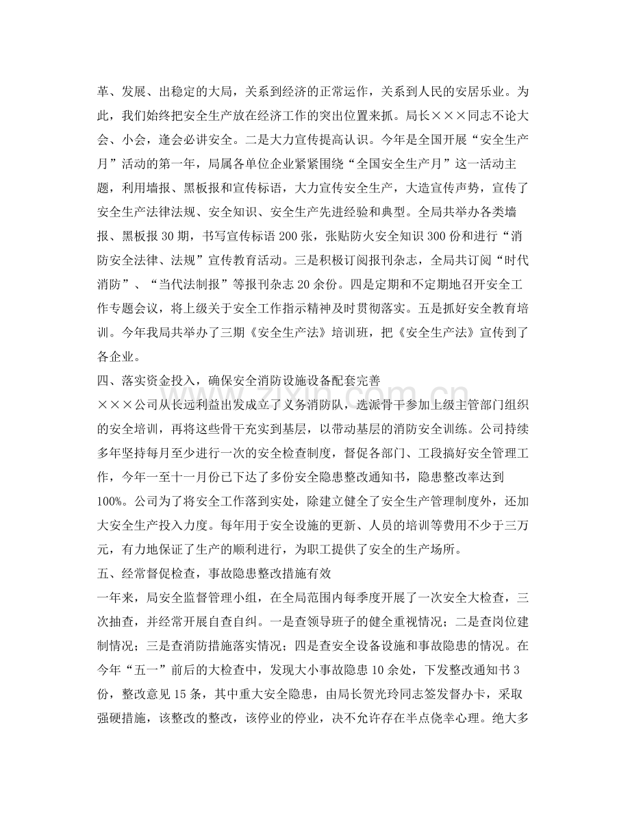 《安全管理文档》之商务局年安全工作总结.docx_第2页