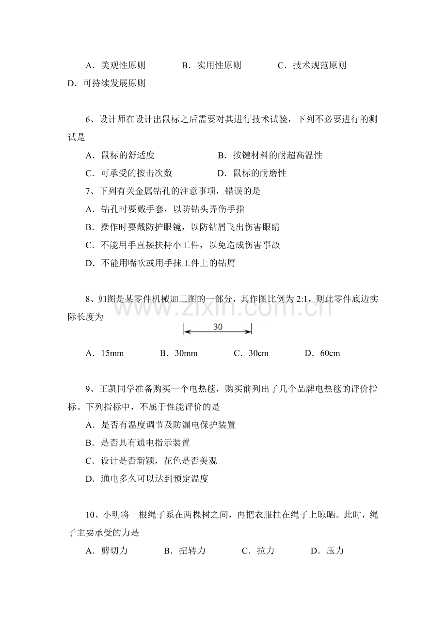 云南省2014年7月普通高中学业水平考试通用技术试题及答案.doc_第2页