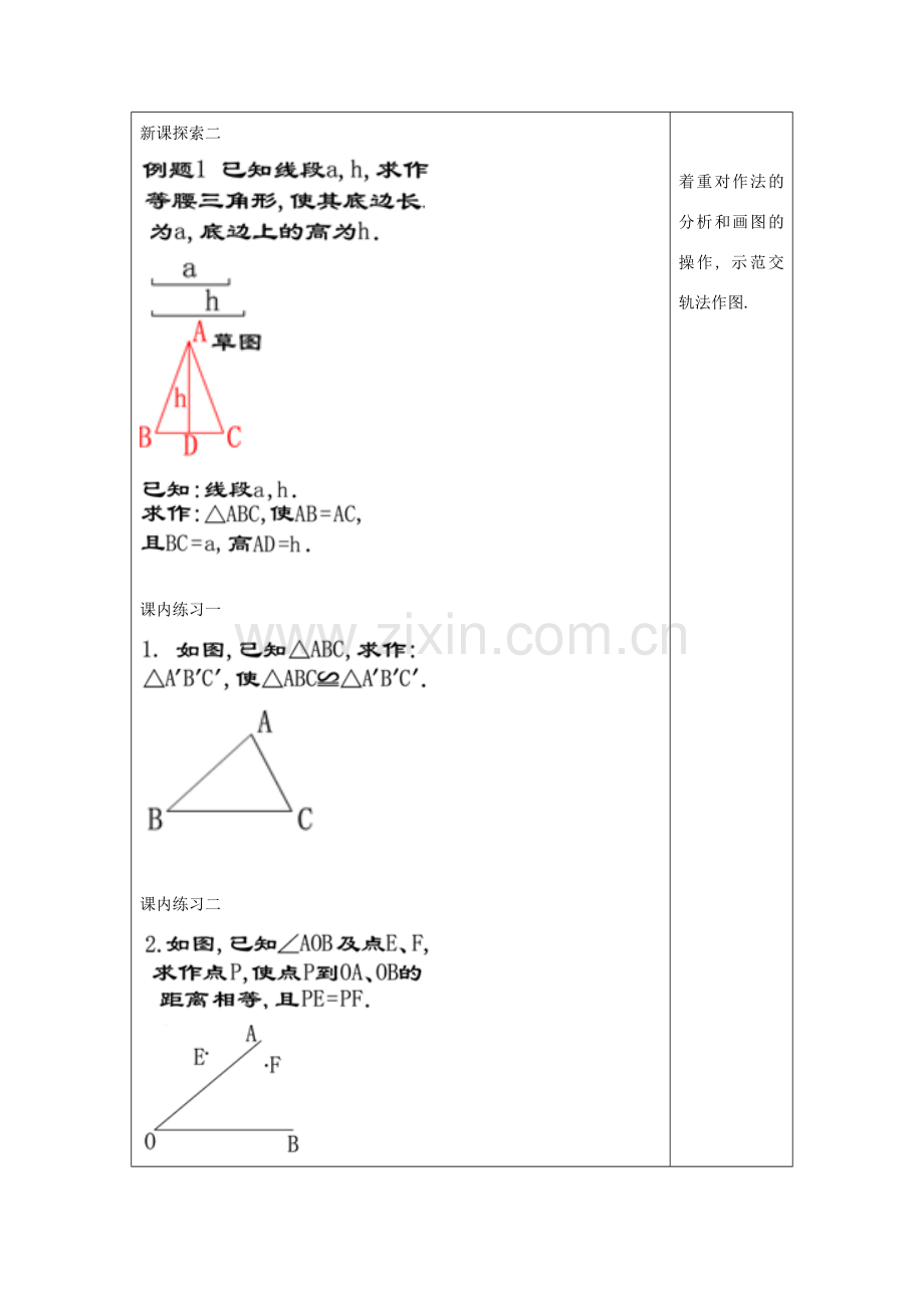 秋八年级数学上册 19.6 轨迹（2）教案 沪教版五四制-沪教版初中八年级上册数学教案.doc_第3页