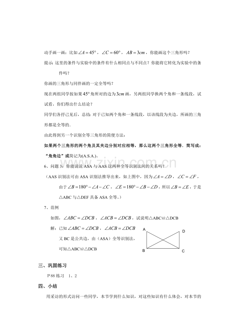 八年级数学下册19.2.3全等三角形的判定条件（3）教案华东师大版.doc_第3页