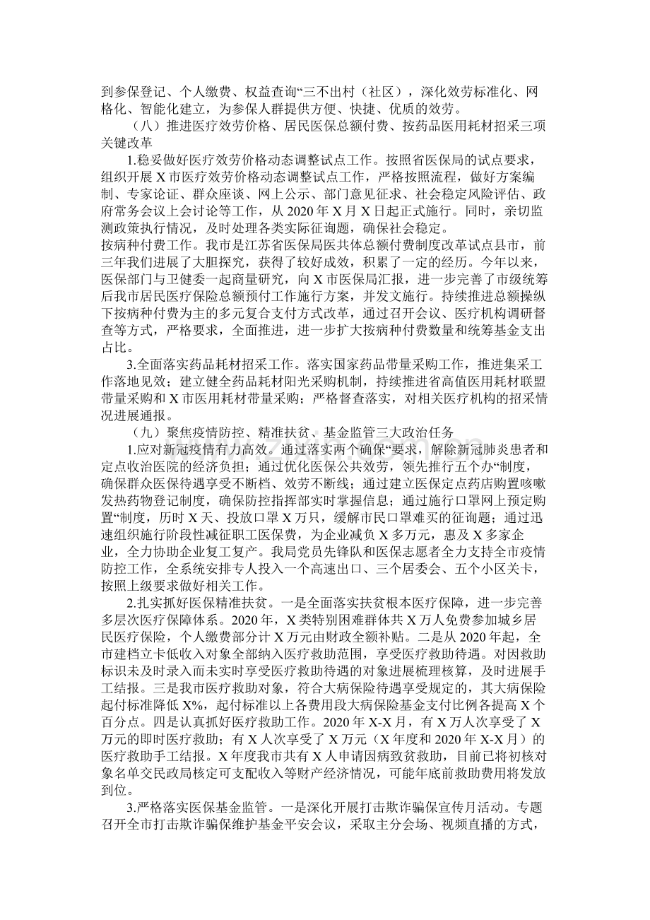 市年工作总结及年工作思路医疗保障局).docx_第3页