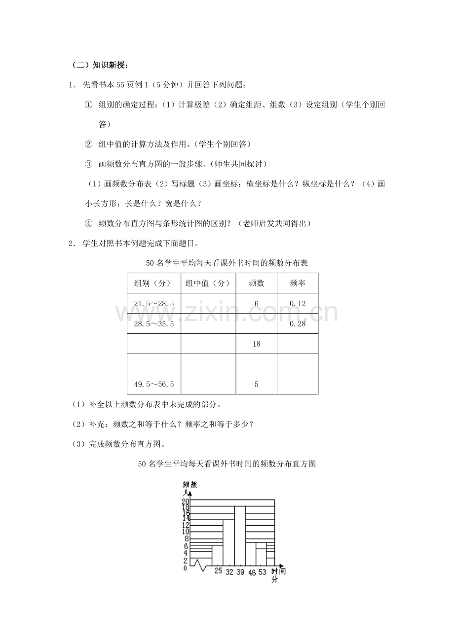 八年级数学下：3.2频数分布直方图 教案浙教版.doc_第2页