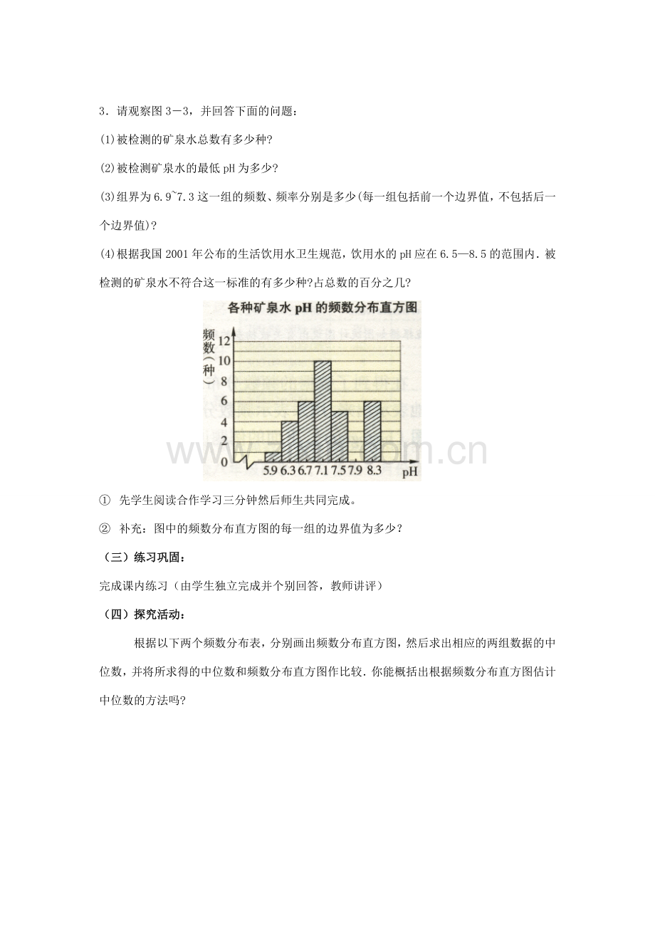 八年级数学下：3.2频数分布直方图 教案浙教版.doc_第3页