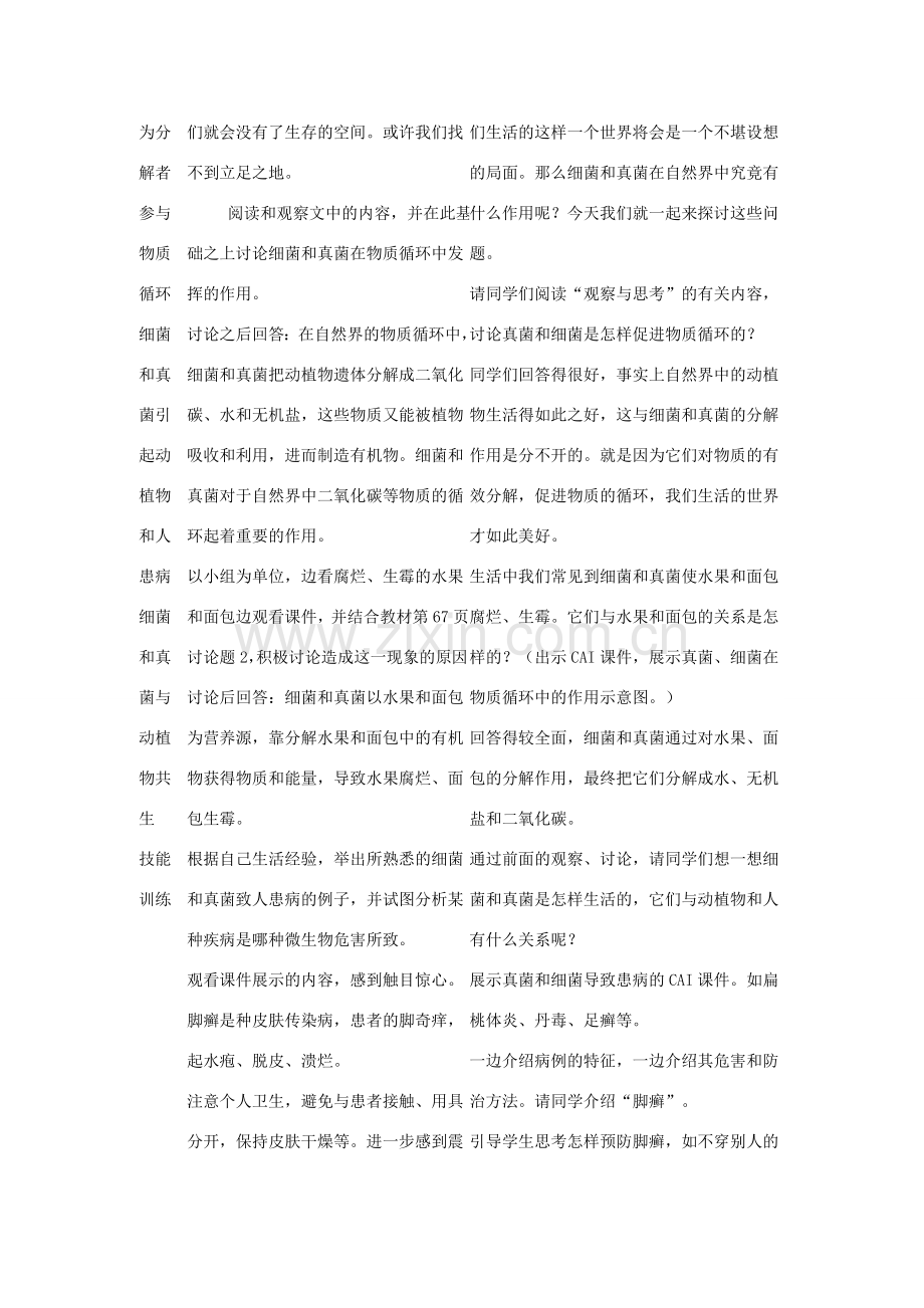 八年级生物下册 第五单元 第五章 细菌和真菌在生物圈中的作用 第一节 细菌和真菌在自然界中的作用教案 新人教版-新人教版初中八年级下册生物教案.doc_第2页