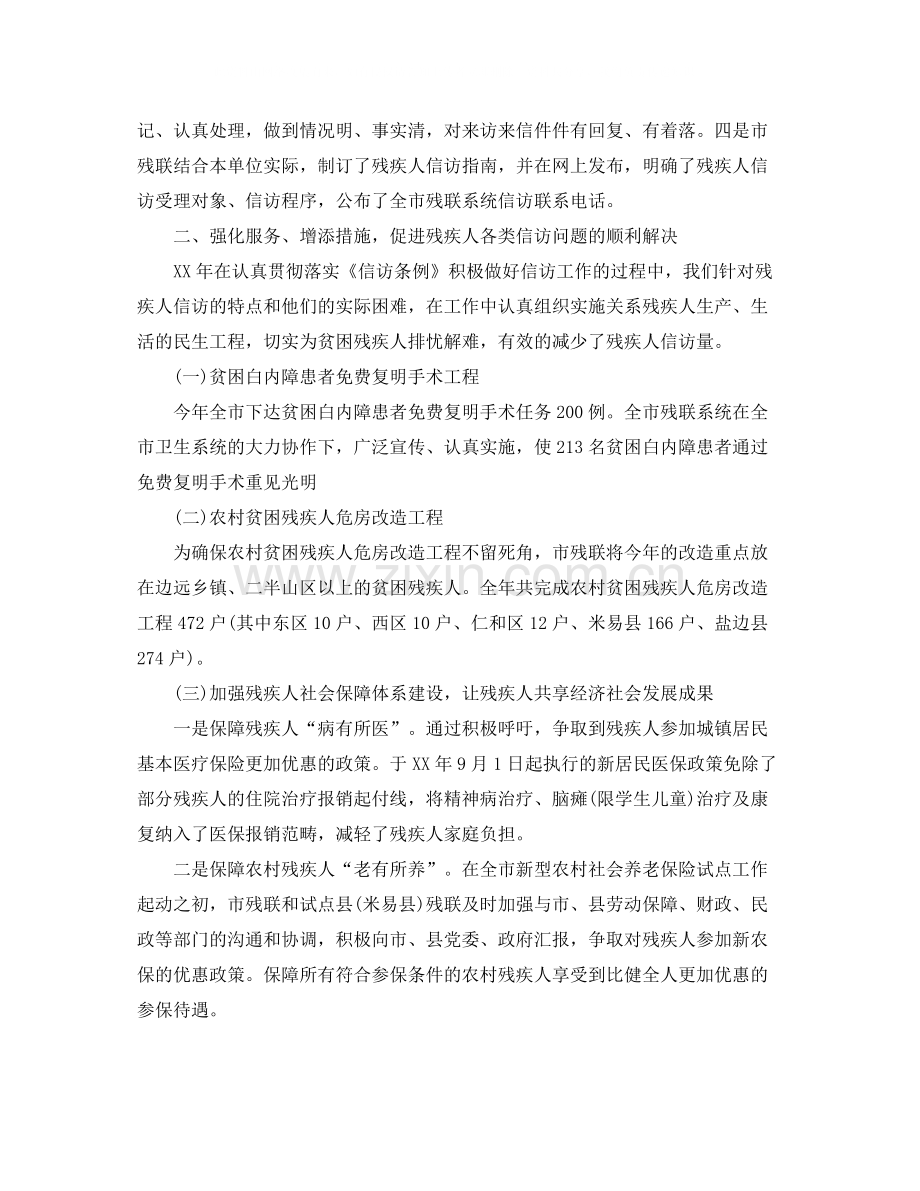 残疾人年度信访工作总结.docx_第3页