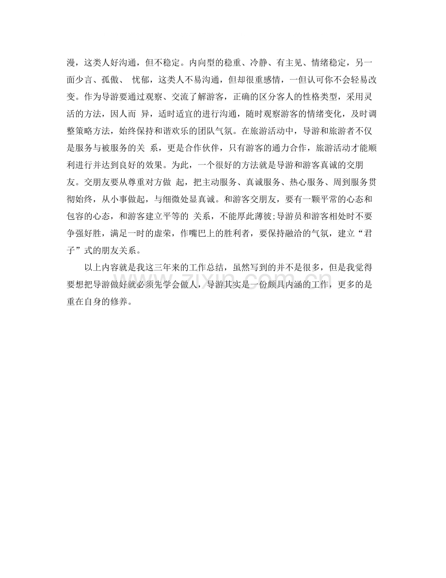 2020年度导游个人总结.docx_第2页