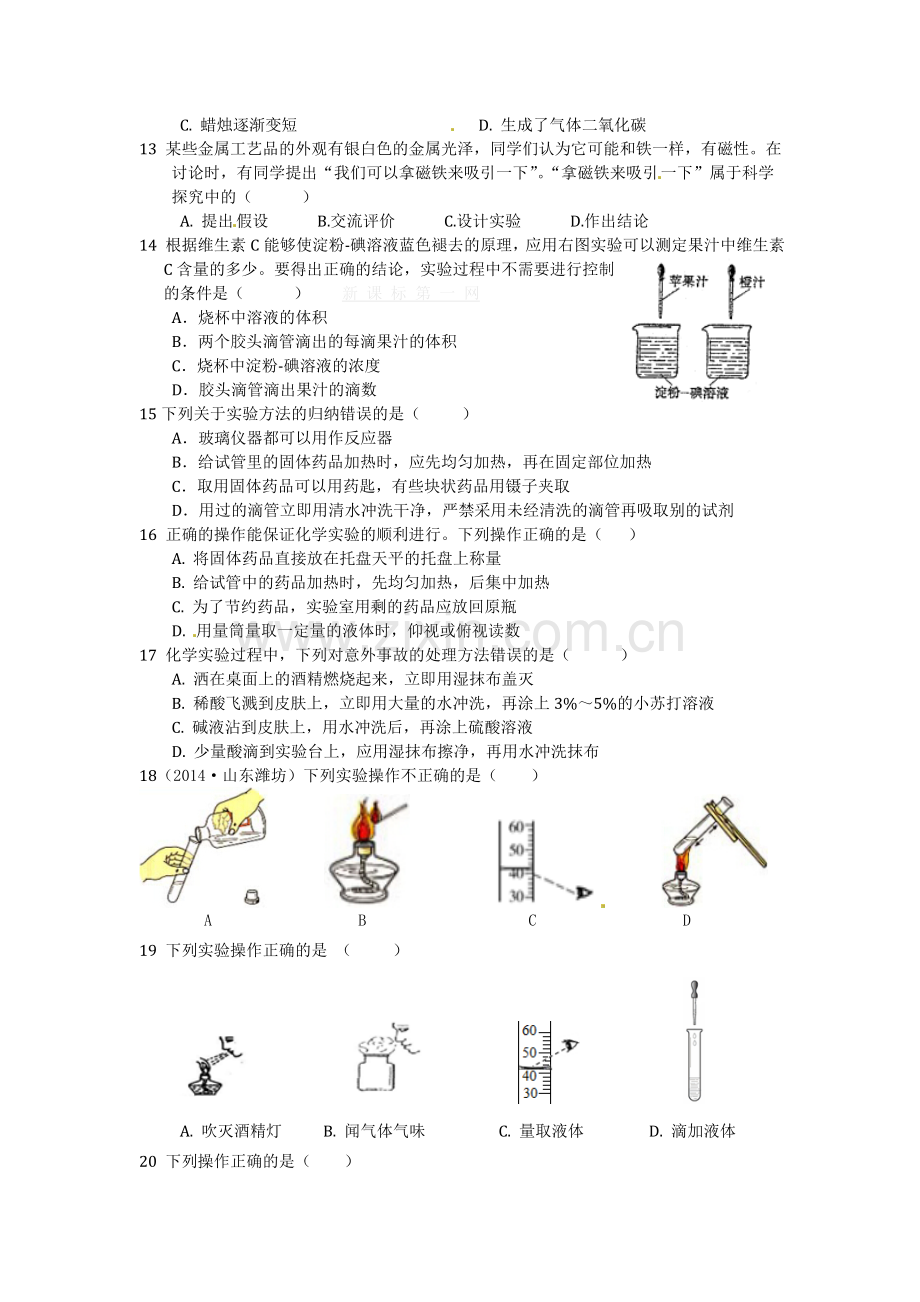 人教版初中化学第一单元走进化学世界检测题及答案.doc_第2页