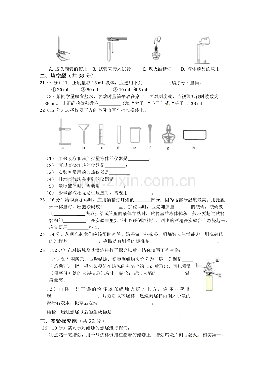 人教版初中化学第一单元走进化学世界检测题及答案.doc_第3页