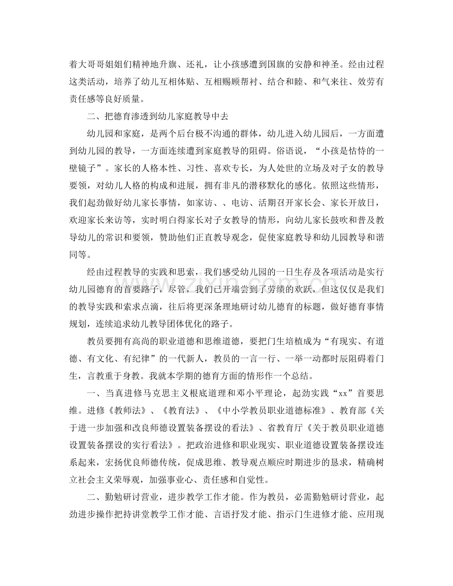 教师德育工作参考总结4篇.docx_第2页