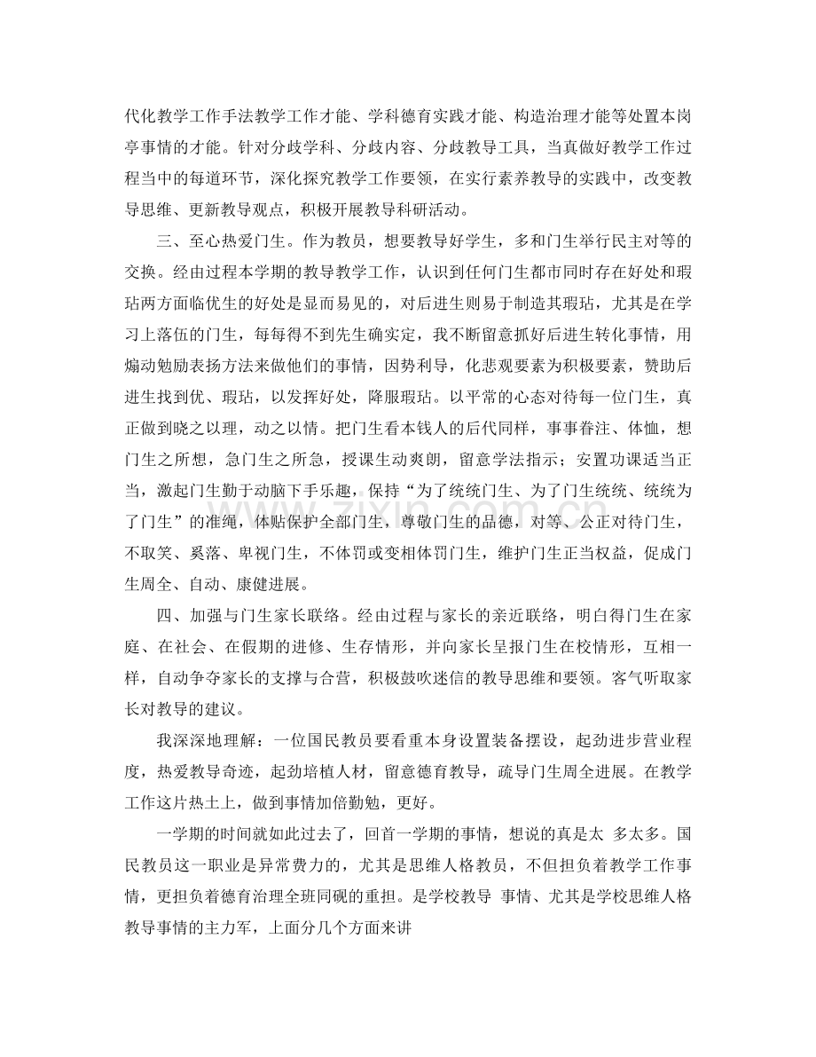 教师德育工作参考总结4篇.docx_第3页