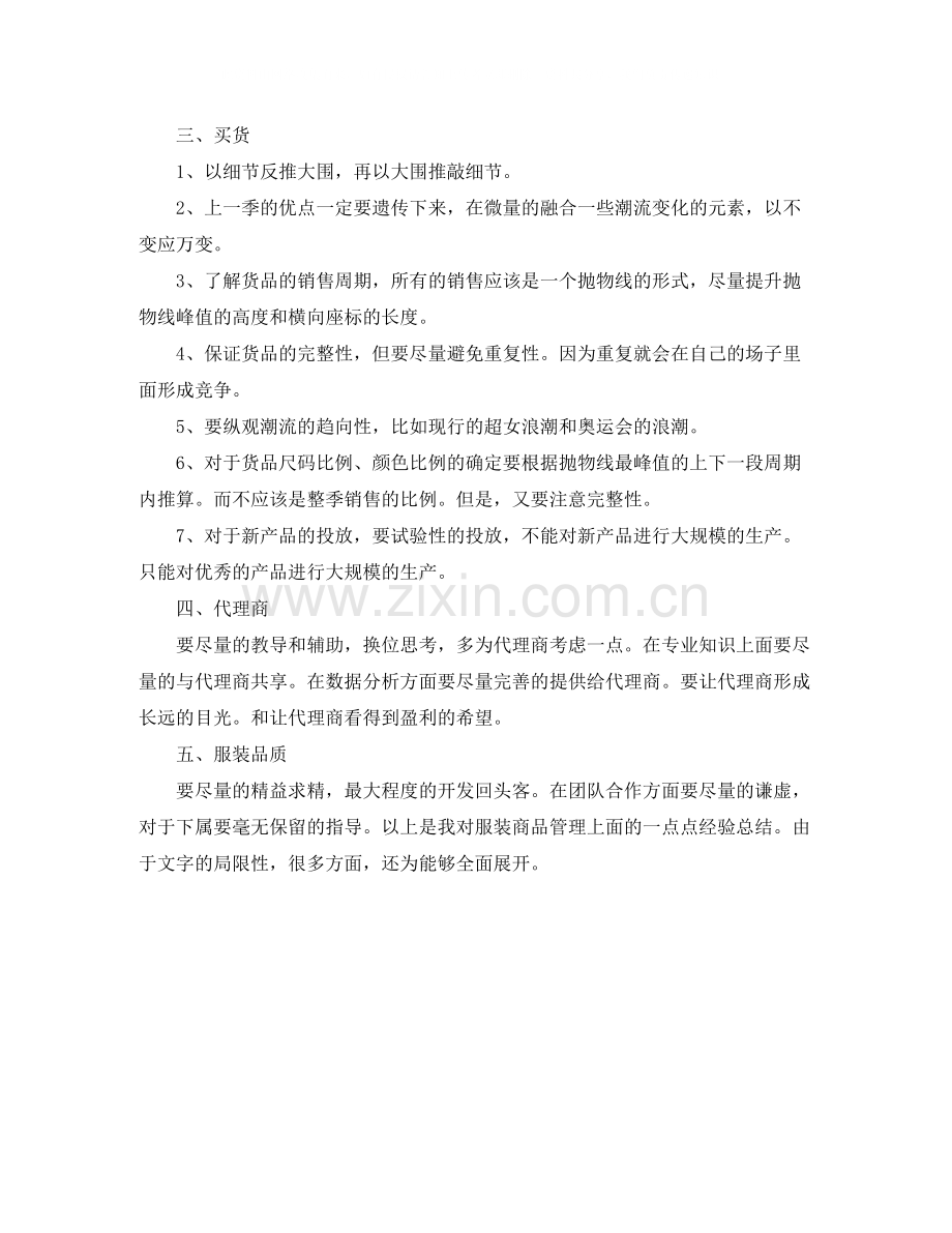 2020年度服装营业员个人总结范文.docx_第3页