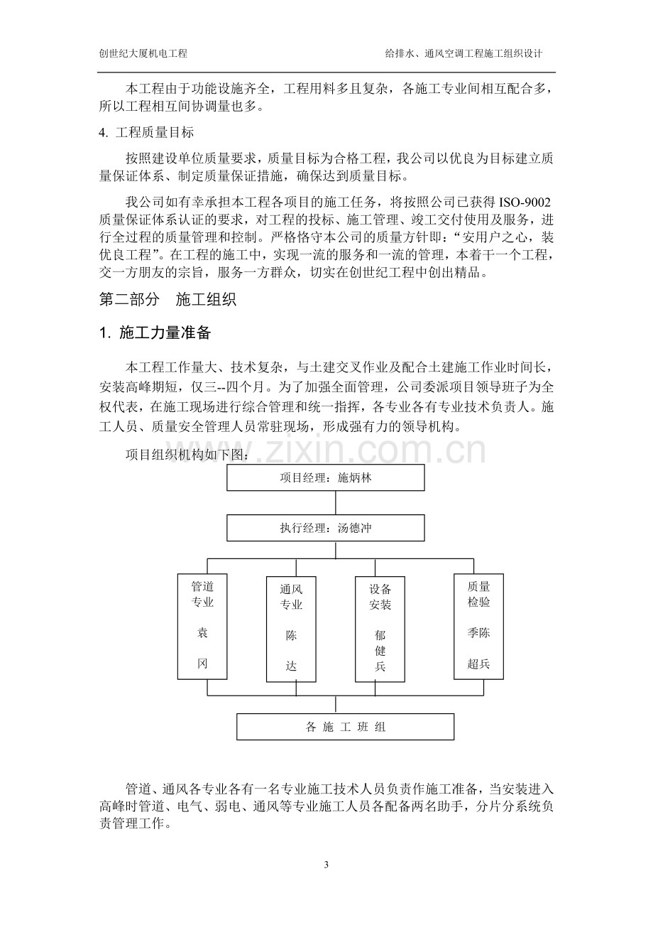 综合食堂施工组织设计--空调.doc_第3页