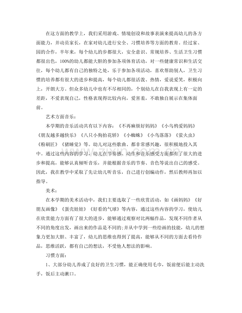 中班下学期的工作总结.docx_第2页