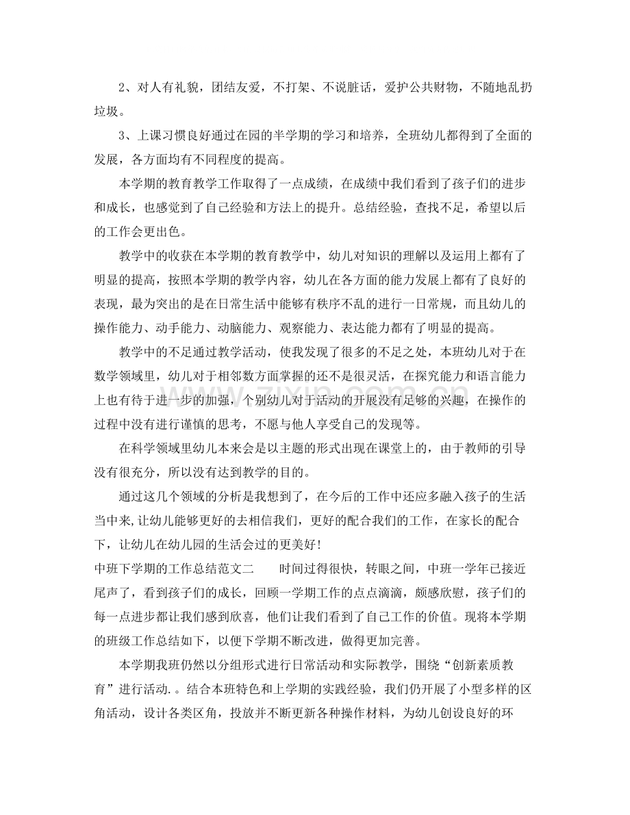 中班下学期的工作总结.docx_第3页