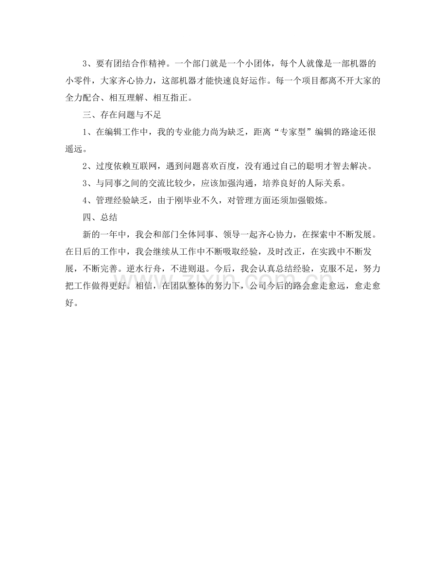 文字编辑年终个人工作总结样本.docx_第2页