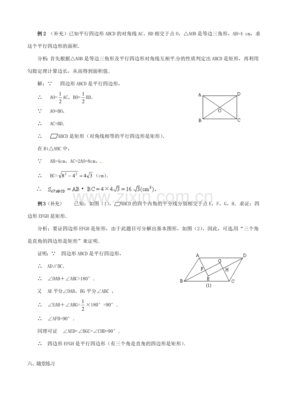 秋九年级数学上册 第一章 特殊平行四边形2 矩形的性质与判定第2课时 矩形的判定教案1（新版）北师大版-（新版）北师大版初中九年级上册数学教案.doc_第3页