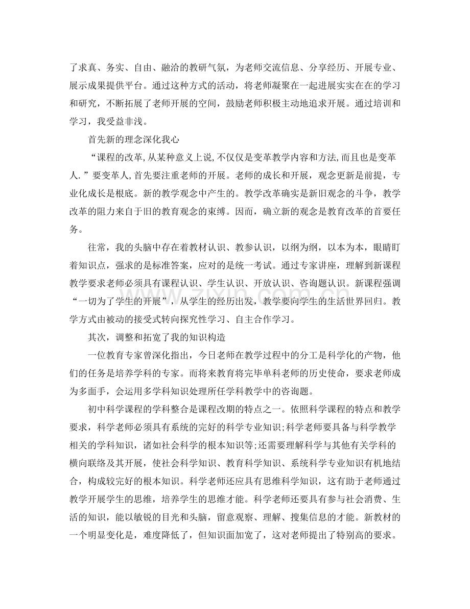 小学教师个人培训参考总结五篇合集.docx_第3页