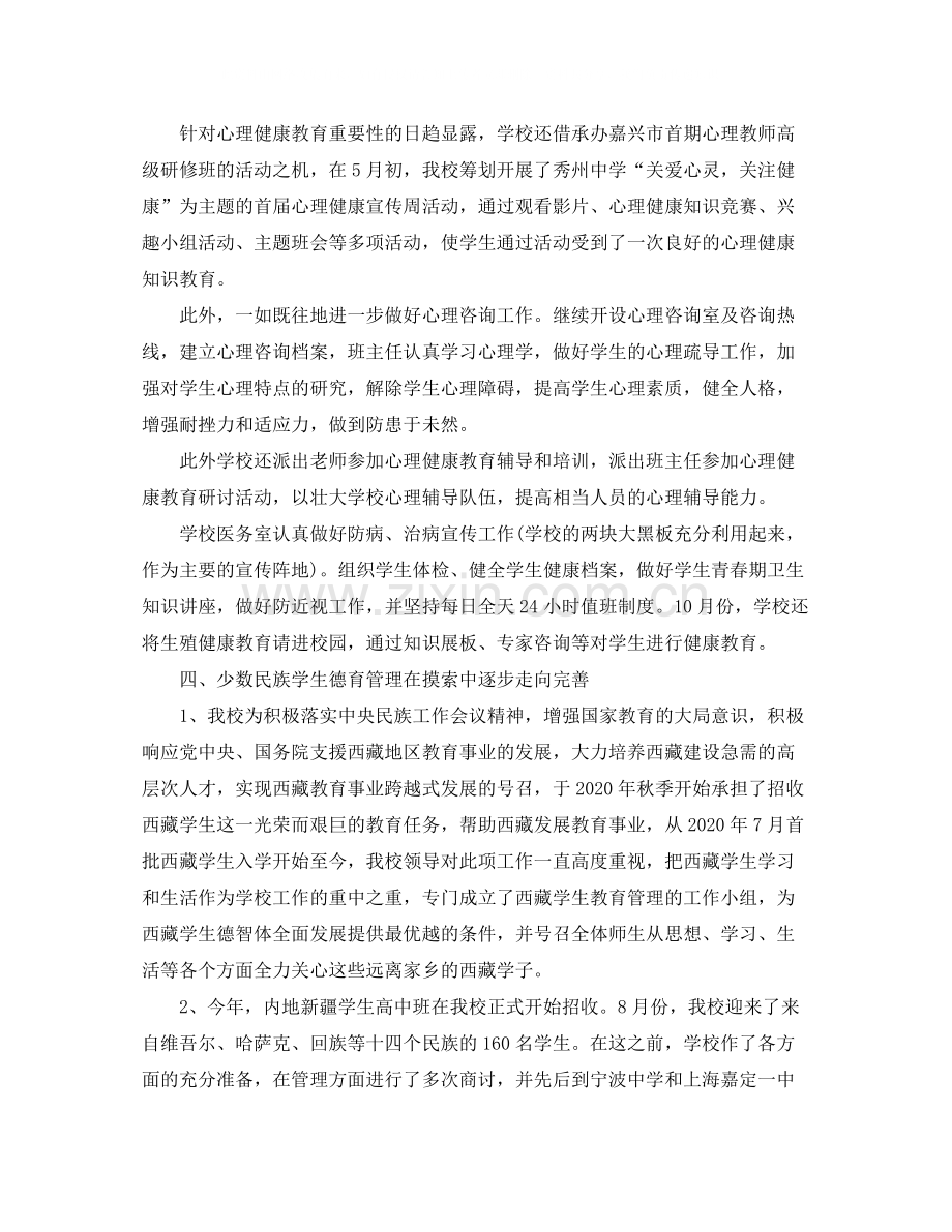 高校德育工作总结2.docx_第3页