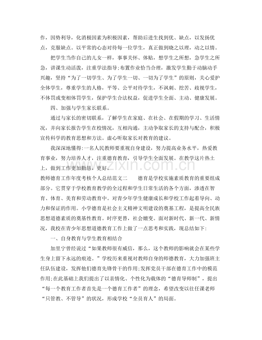 教师年度考核个人总结德育工作 .docx_第2页