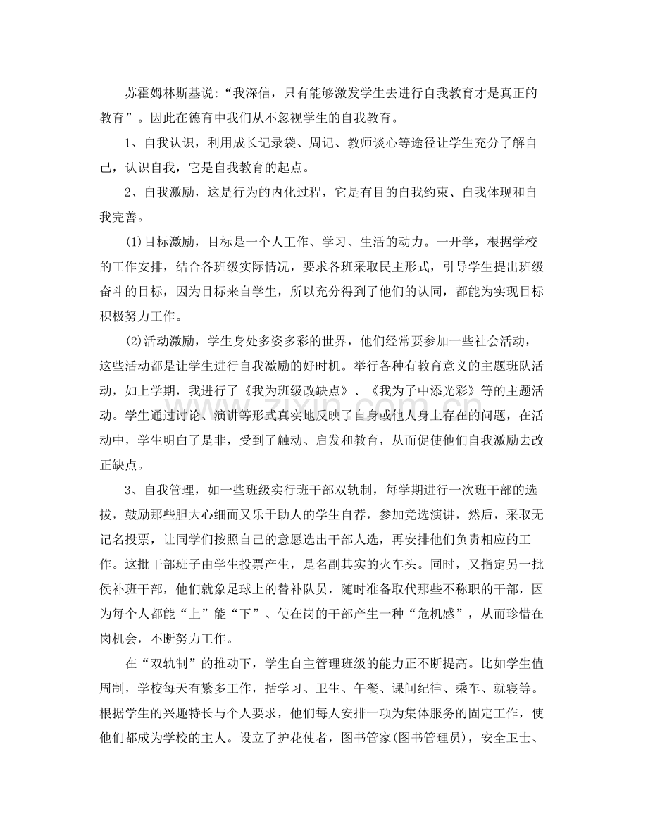 教师年度考核个人总结德育工作 .docx_第3页