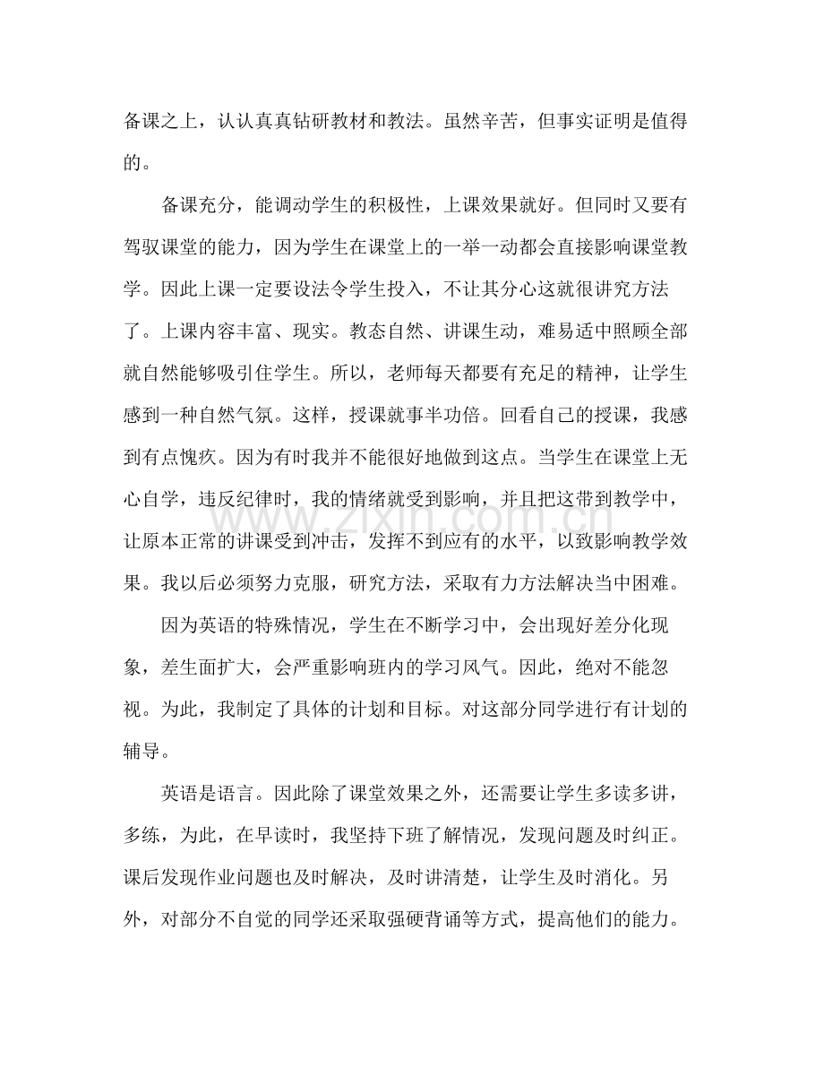 六年级英语教学工作总结教与学.docx_第2页