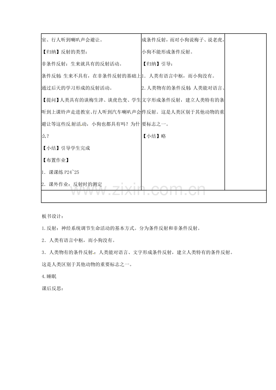 辽宁省辽阳市第九中学七年级生物下册 第十二章 第二节 人体的神经调节（第二课时）教案 苏教版.doc_第3页