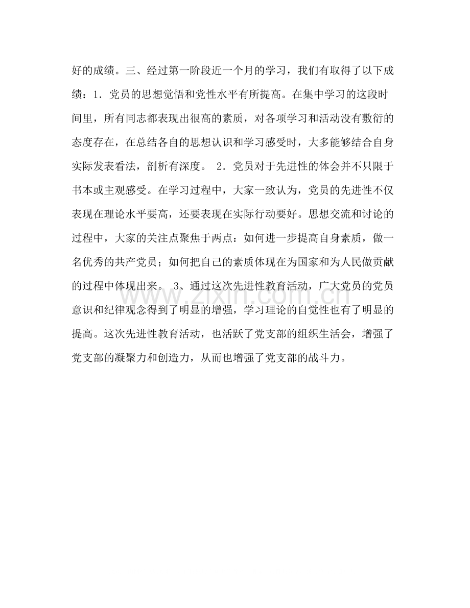 党支部先进性教育总结.docx_第3页