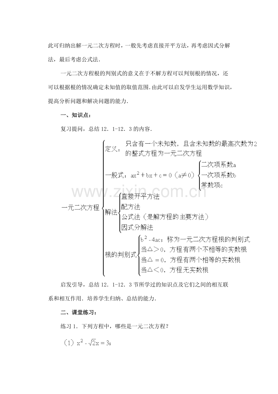 八年级数学下册 第19章一元二次方程复习教案 沪科版.doc_第2页