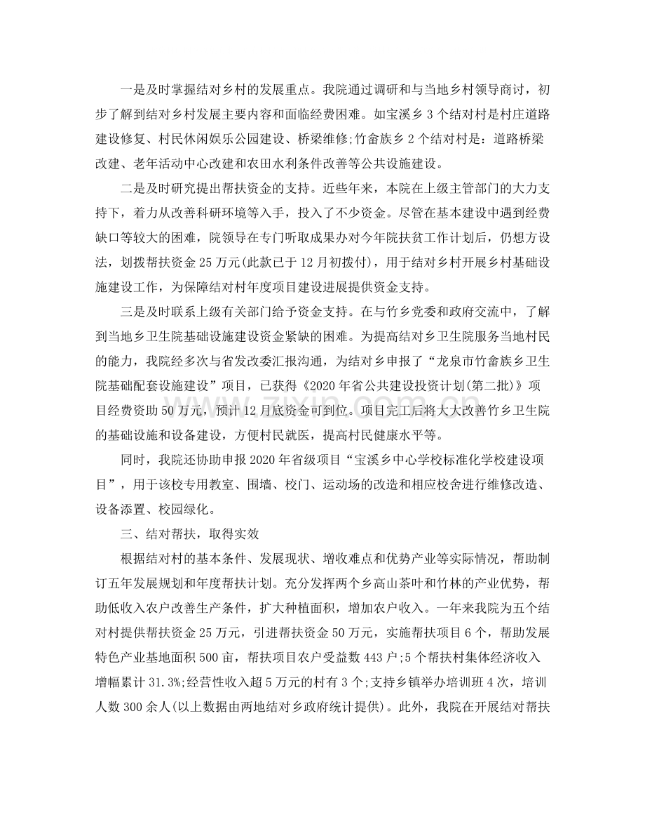 卫生院精准扶贫工作总结.docx_第2页