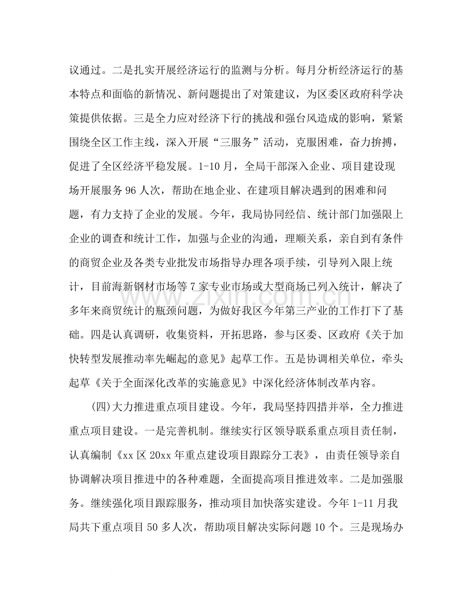 区发改局工作总结2).docx_第2页