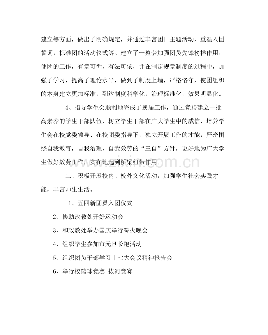 团委工作范文学校团委工作总结_1.docx_第3页