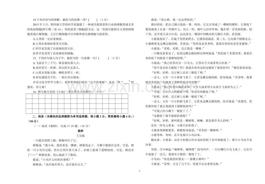 义务教育学业质量监测五年级语文模拟试题.doc_第2页