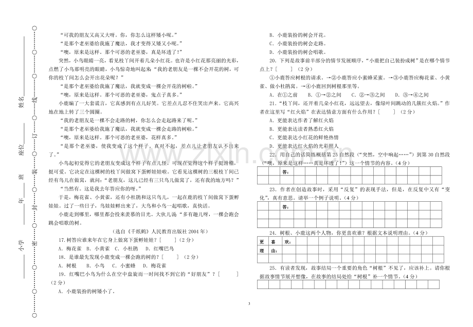 义务教育学业质量监测五年级语文模拟试题.doc_第3页