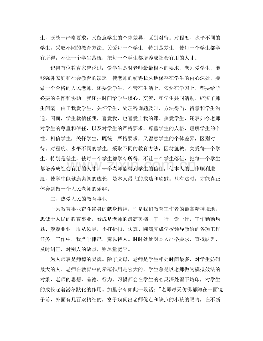 师德表现个人自我参考总结300字（通用）.docx_第2页