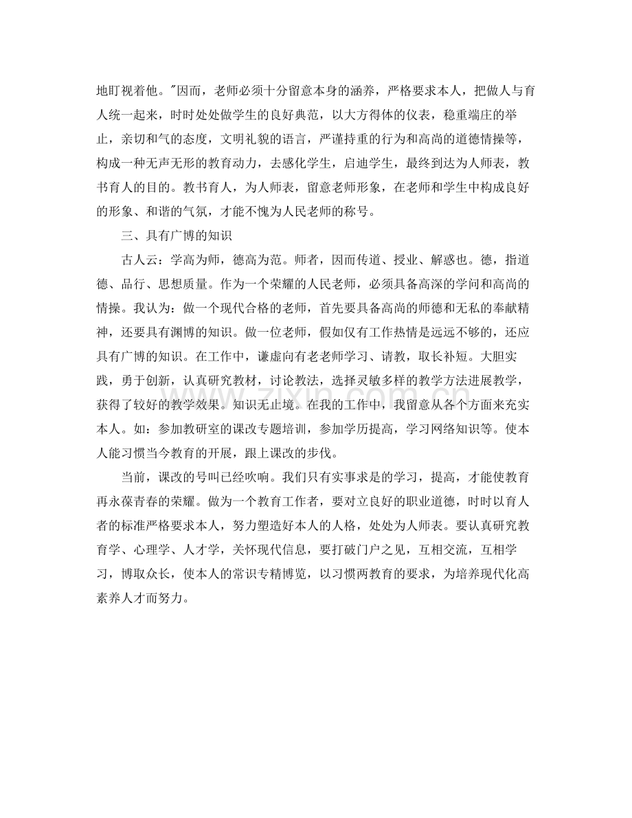 师德表现个人自我参考总结300字（通用）.docx_第3页