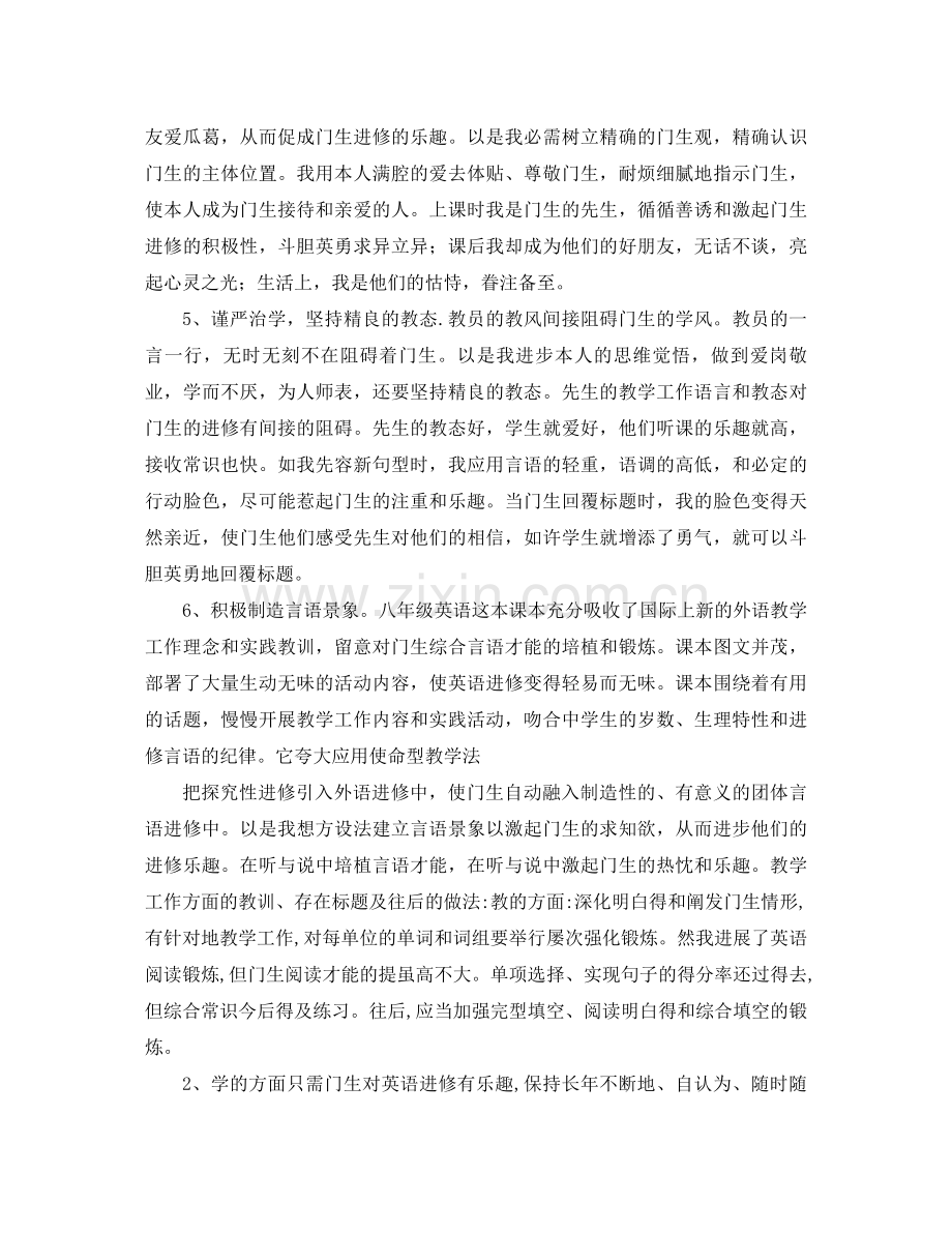 2021年教师班主任工作参考总结4篇.docx_第2页