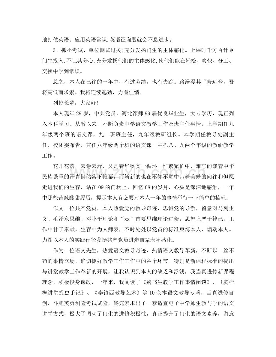 2021年教师班主任工作参考总结4篇.docx_第3页