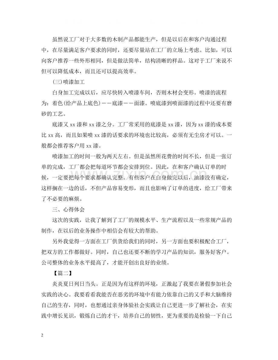 假期的社会实践活动总结范文.docx_第2页