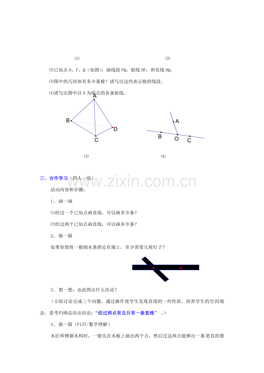 秋七年级数学上册 第4章 图形的认识 4.2 线段、射线、直线 第1课时 线段、射线、直线教案2 （新版）湘教版-（新版）湘教版初中七年级上册数学教案.doc_第3页