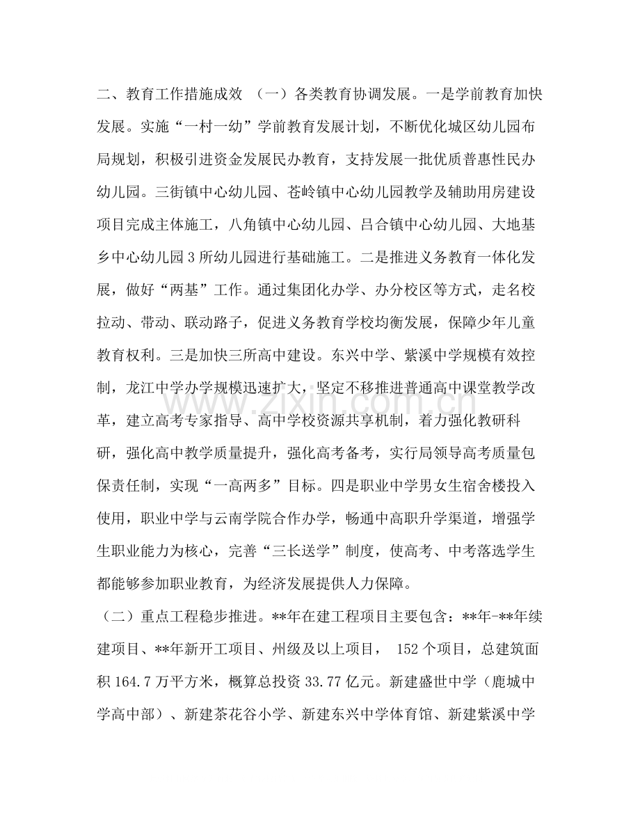 县上半年工作总结合集上半年工作总结范文5篇.docx_第2页