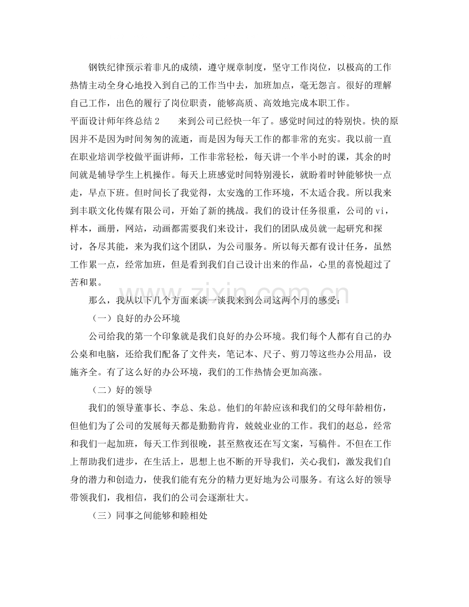 平面设计师年终总结3篇.docx_第3页