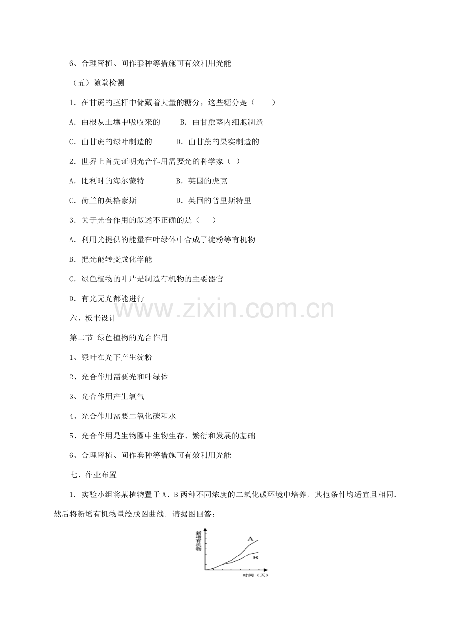 秋七年级生物上册 4.2 绿色植物的光合作用教案2 北京课改版-北京课改版初中七年级上册生物教案.doc_第3页