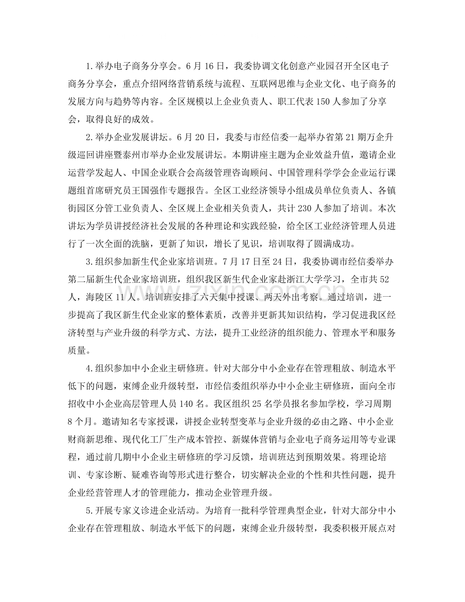 2020年干部教育培训工作总结.docx_第3页