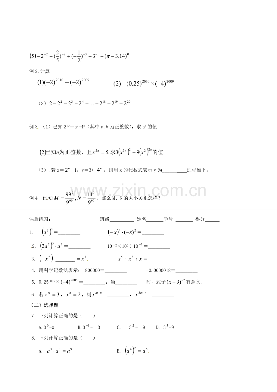 江苏省丹阳市华南实验学校七年级数学下册《第八章幂的运算复习》教案 苏科版.doc_第2页