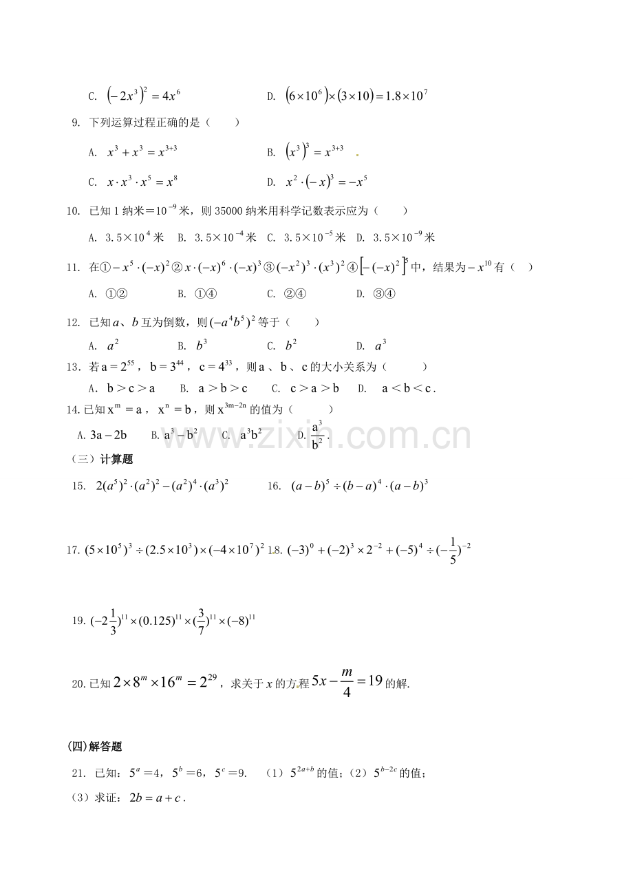 江苏省丹阳市华南实验学校七年级数学下册《第八章幂的运算复习》教案 苏科版.doc_第3页